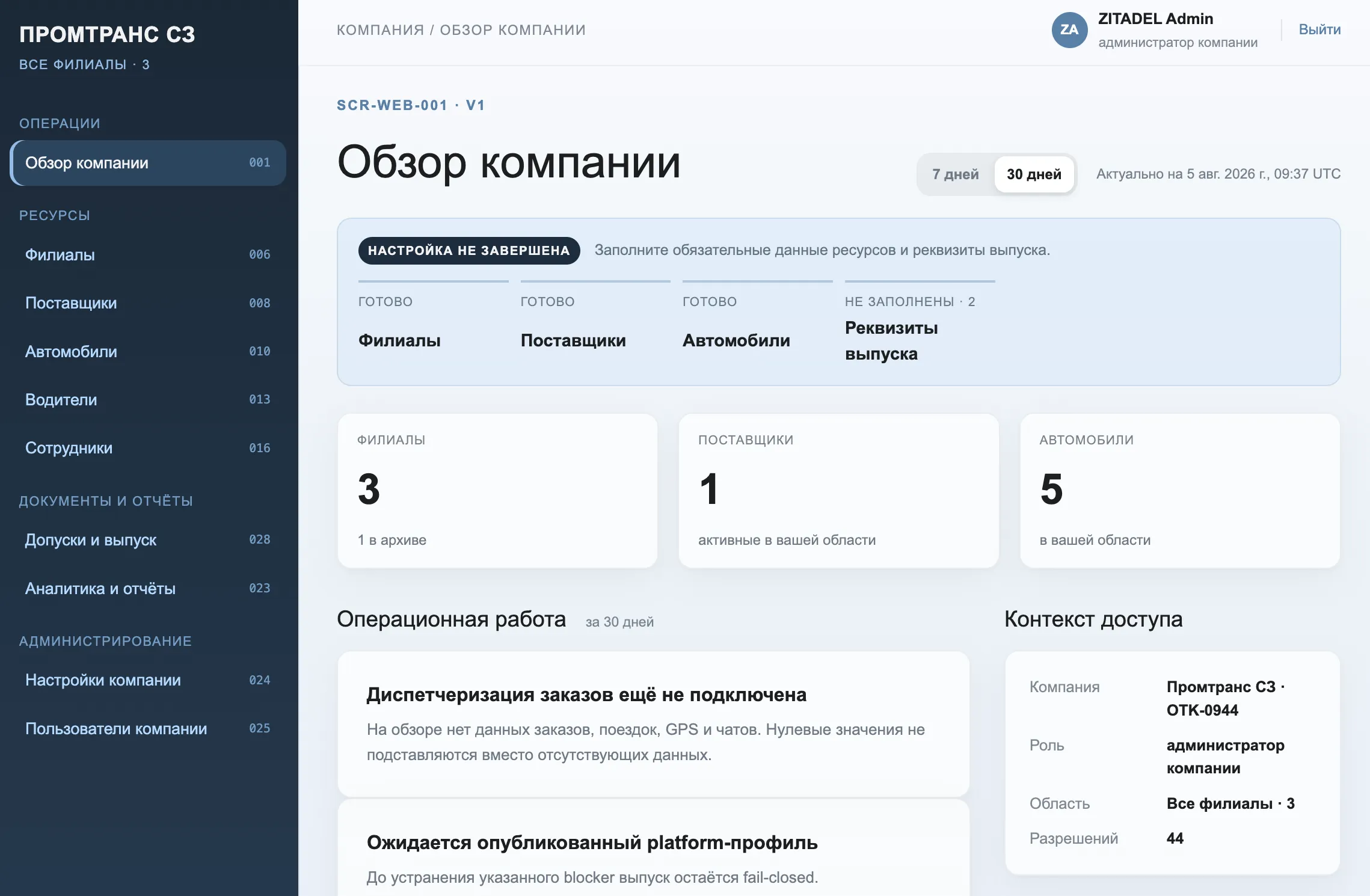 Интерфейс TMS ОТК: обзор компании с филиалами, поставщиками и автомобилями